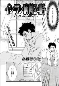 Page 2 of 淫乱病棟24時 - preview thumbnail