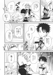 Page 25 of Uwasa no Are o Kokuin Shite Mimashita - preview thumbnail