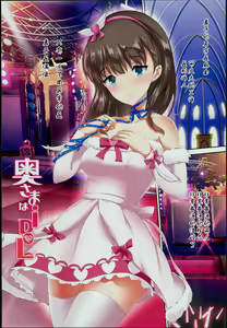 Page 3 of Oku-sama wa iDOL -Sakuma Mayu Hen- - preview thumbnail