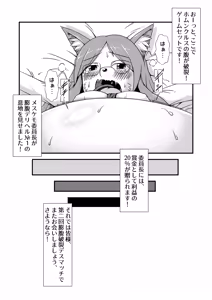 Page 19 of Mesukemo Iinchou vs Kemomimi Homunculus Boufuku Haretsu Death Match - preview thumbnail