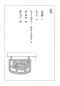 Page 3 of Otomari Pajama - preview thumbnail