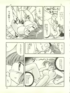 Page 21 of Doki Doki Syndrome 1998 Win - preview thumbnail
