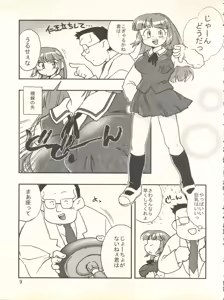 Page 9 of Doki Doki Syndrome 1998 Win - preview thumbnail