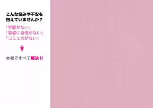 Page 3 of Josei no Tame no Zettai ni Ochinai Shuukatsu-jutsu - preview thumbnail