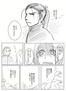 Page 2 of Joou Heika to Koi Wazurai - preview thumbnail