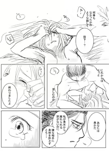Page 8 of Joou Heika to Koi Wazurai - preview thumbnail