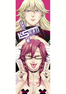 Page 3 of Do S Jyoshiryoku - preview thumbnail