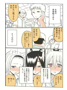 Page 3 of Shiritsu Kemono Gakuen - preview thumbnail