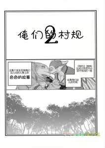 Page 3 of Orera no Okite 2 | 俺们的村规 2 - preview thumbnail