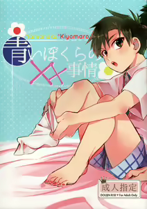 Aoi Bokura no XX Jijou — hentai manga cover on Fhentai