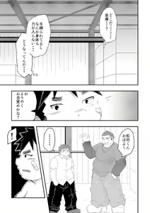 Page 12 of Warui ko ni wa oshiokida! - preview thumbnail