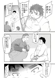 Page 13 of Warui ko ni wa oshiokida! - preview thumbnail