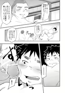 Page 16 of Warui ko ni wa oshiokida! - preview thumbnail