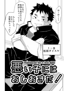 Page 3 of Warui ko ni wa oshiokida! - preview thumbnail