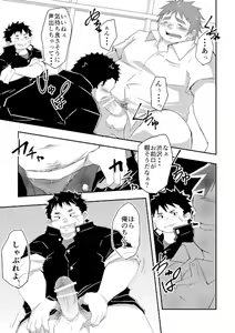 Page 4 of Warui ko ni wa oshiokida! - preview thumbnail