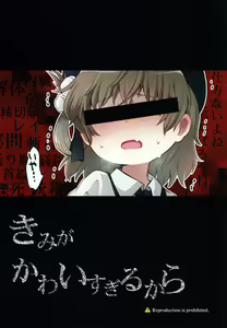 Page 3 of Kimi ga Kawaisugiru kara - preview thumbnail