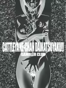 Page 3 of Cattleya Nee-chan Daikatsuyaku!! - preview thumbnail