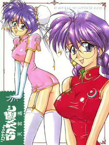 Page 2 of Li Kohran no Gottsuee Kanji - preview thumbnail