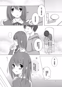 Page 3 of Osananajimi to no Saiaku na Kankei | 與童年好友的惡劣關係 - preview thumbnail