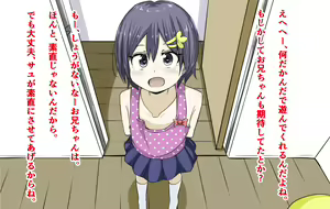 Page 3 of Kakure Do-S na Imouto ni Asobarechau! - preview thumbnail