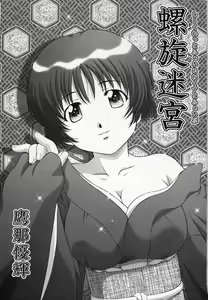 Page 3 of Secret File Next 5 Rasen Mekyuu | Secret File Next 5 Spiral Labyrinth - preview thumbnail
