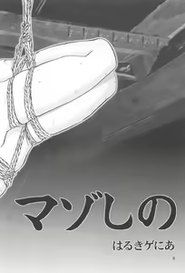 Page 5 of Maso Shino Ichi - preview thumbnail