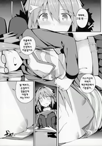 Page 9 of Cosplay Astolfo-kun no Ochinchin [Unlimited Blade Works] | 코스프레 아스톨포군의 자지 - preview thumbnail