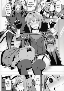 Page 10 of Cosplay Astolfo-kun no Ochinchin [Unlimited Blade Works] | 코스프레 아스톨포군의 자지 - preview thumbnail