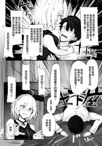 Page 7 of Jeanne to Nakayoshi Mujintou Seikatsu - preview thumbnail