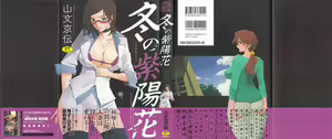 Page 3 of Fuyu no Ajisai | Winter Hydrangea - preview thumbnail