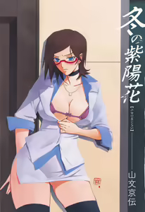 Page 5 of Fuyu no Ajisai | Winter Hydrangea - preview thumbnail