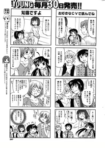 Page 247 of Comic Men's Young - preview thumbnail