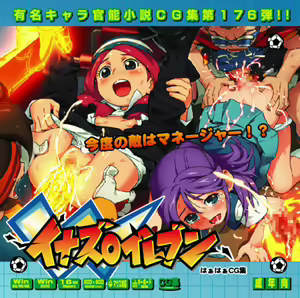 Yuumei Chara Kannou Shousetsu CG Shuu No. 176!! Inazuma Eleven HaaHaa CG Shuu — hentai manga cover on Fhentai