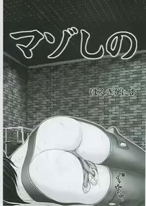 Page 4 of Maso Shino Nana - preview thumbnail