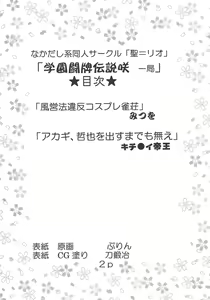 Page 3 of Gakuen Mahjong Toupaiden Saki 1 - preview thumbnail