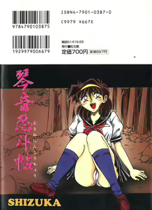 Page 3 of Kotone Nintouchou - preview thumbnail