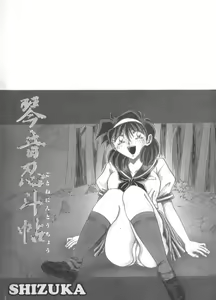 Page 7 of Kotone Nintouchou - preview thumbnail
