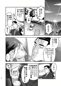 Page 3 of 刻まない時 旅の始まり - preview thumbnail
