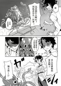 Page 9 of Master ga Warui Hito ni Natte Shimatta You desu. | 御主好像变成了坏孩子的样子 - preview thumbnail