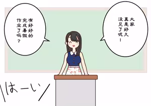 Page 2 of Boku no Natsuyasumi Sakubun | 我的暑假作文 - preview thumbnail