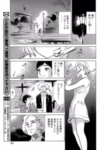 Page 31 of Comic Bazooka 2007-12 - preview thumbnail