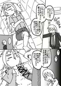 Page 4 of 昔某所で晒したケモエロ漫画「ケモドル」 - preview thumbnail