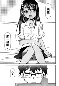 Page 3 of Ijirimakutte, Nagatoro-san - preview thumbnail
