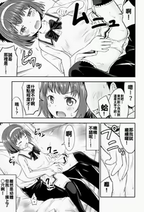 Page 8 of Narumi no Heya - preview thumbnail