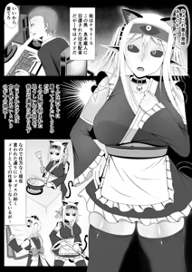 Page 2 of Michi Naru Eros o Narrathoth ni Motomete - preview thumbnail