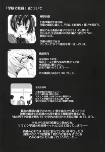 Page 3 of Gakkou de Seishun! 14 - preview thumbnail