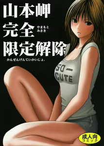 Yamamoto Misaki Kansen Gentei Kaijyo - hentai manga cover image