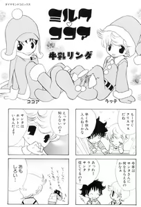Page 3 of Shota Mimi Love Vol. 6 - preview thumbnail