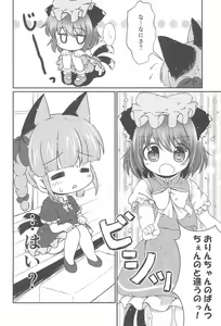 Page 4 of Nekopan. - preview thumbnail