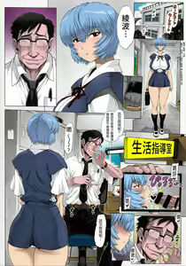 Page 3 of Ayanami Dai 9-kai Ayanami Nikki | Ayanami Chapter 9 - preview thumbnail